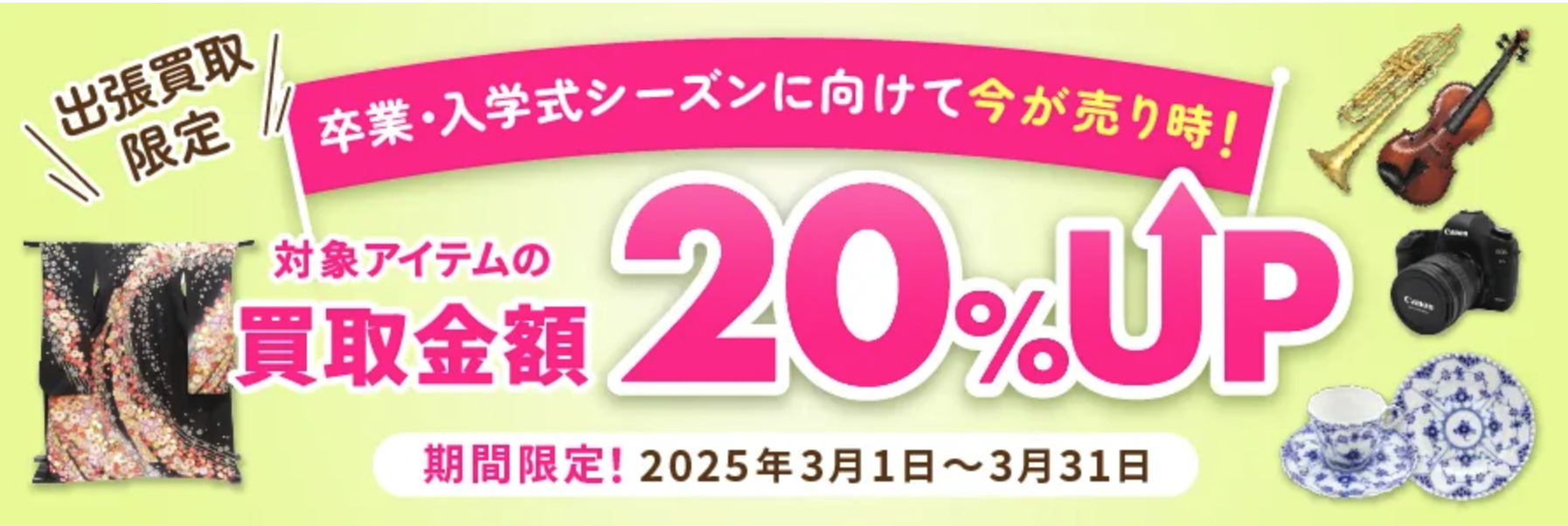 ランキング_キャンペーン_バナー_No2