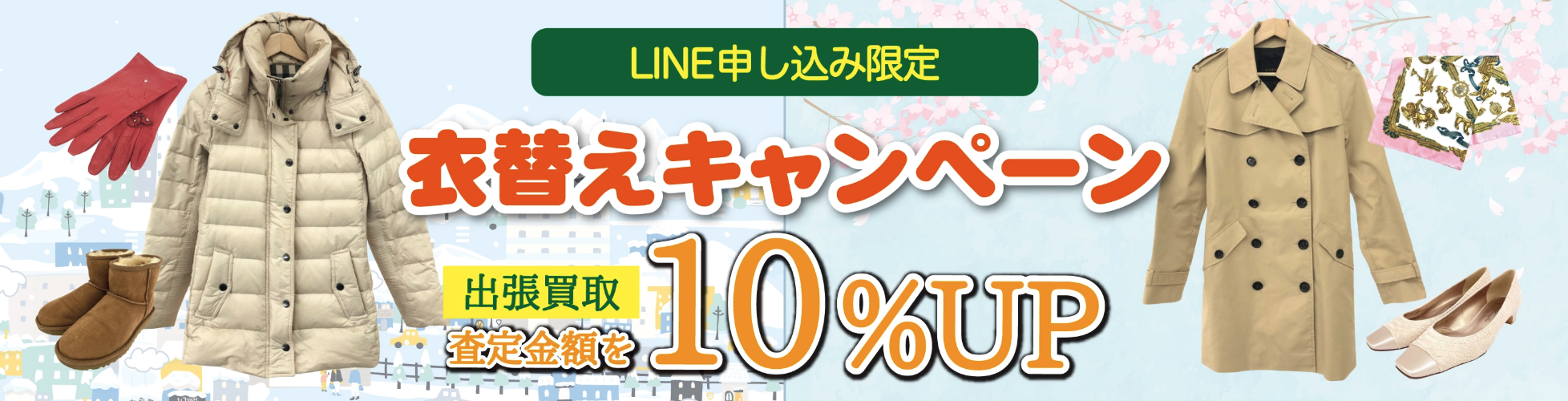 ランキング_キャンペーン_バナー_No3
