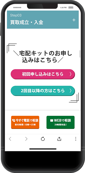 アイコン_STEP01_スマホ1
